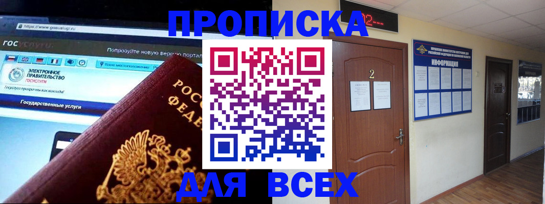 временная регистрация для школы в Калининске
