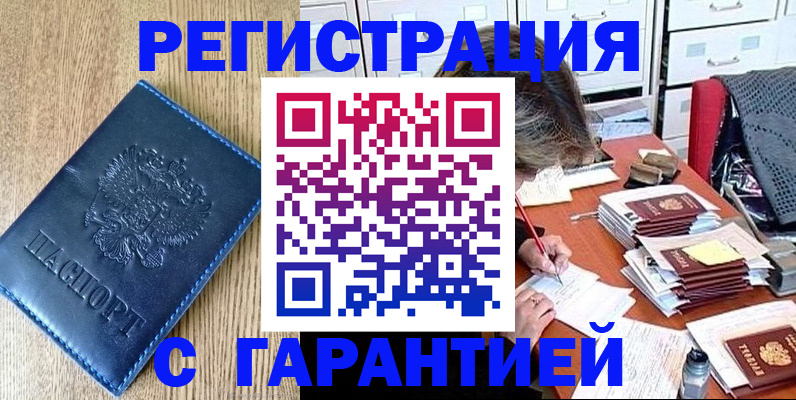 временная прописка в Калининске