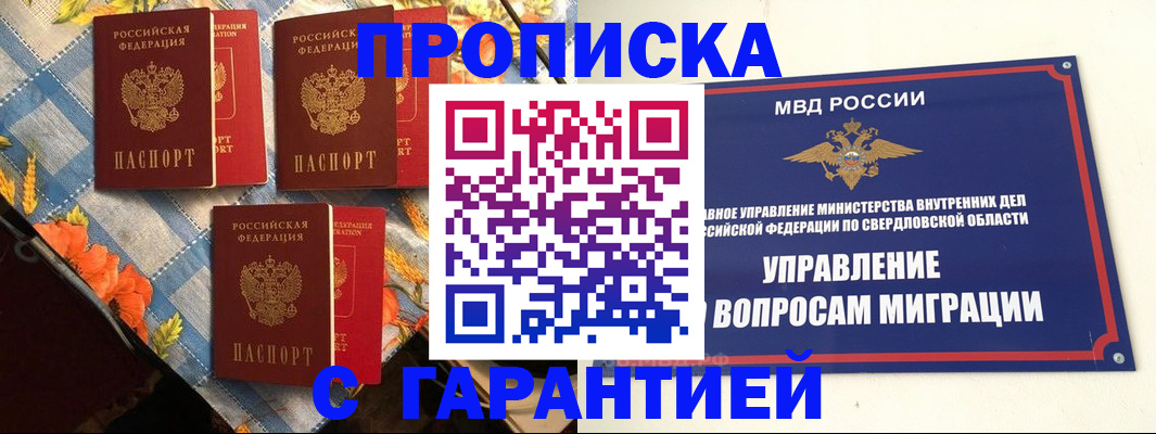 временная регистрация недорого в Калининске
