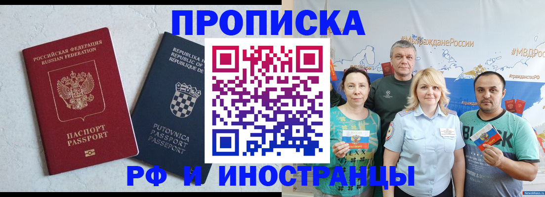 прописка для работы в Калининске